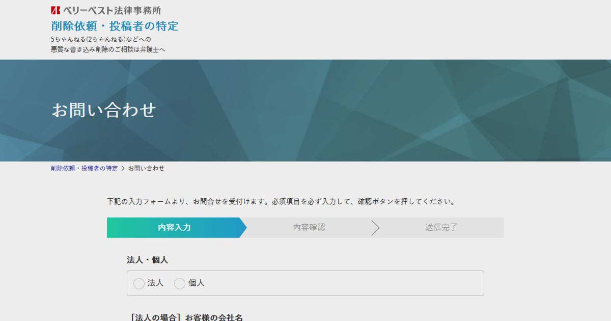 削除依頼 投稿者の特定 お問い合わせ ベリーベスト法律事務所